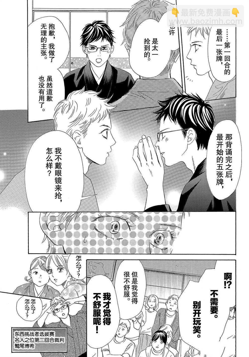 《花牌情缘》第197话 第27页