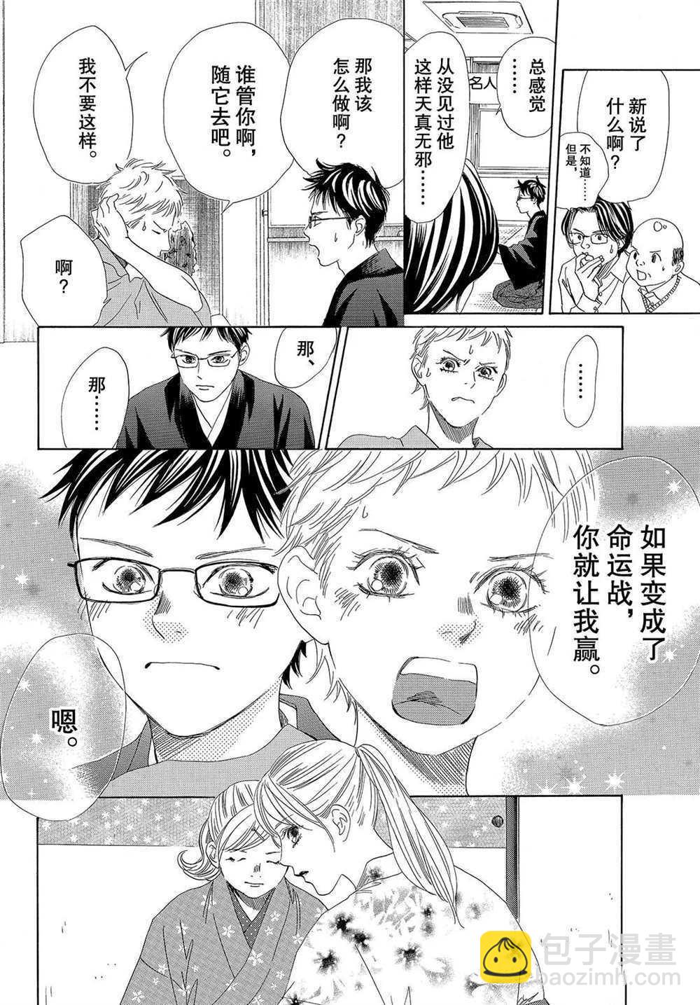《花牌情缘》第197话 第28页