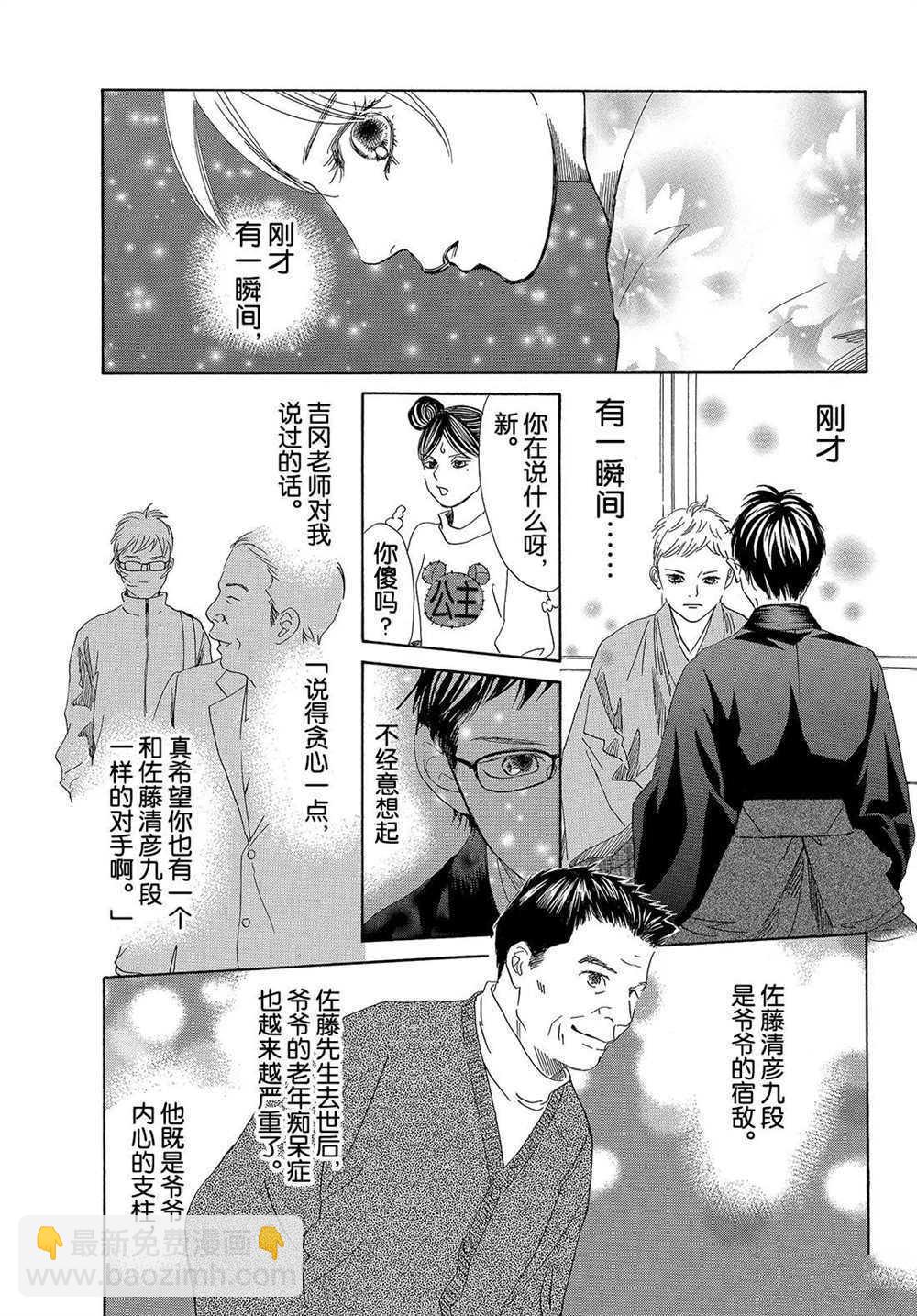 《花牌情缘》第197话 第29页