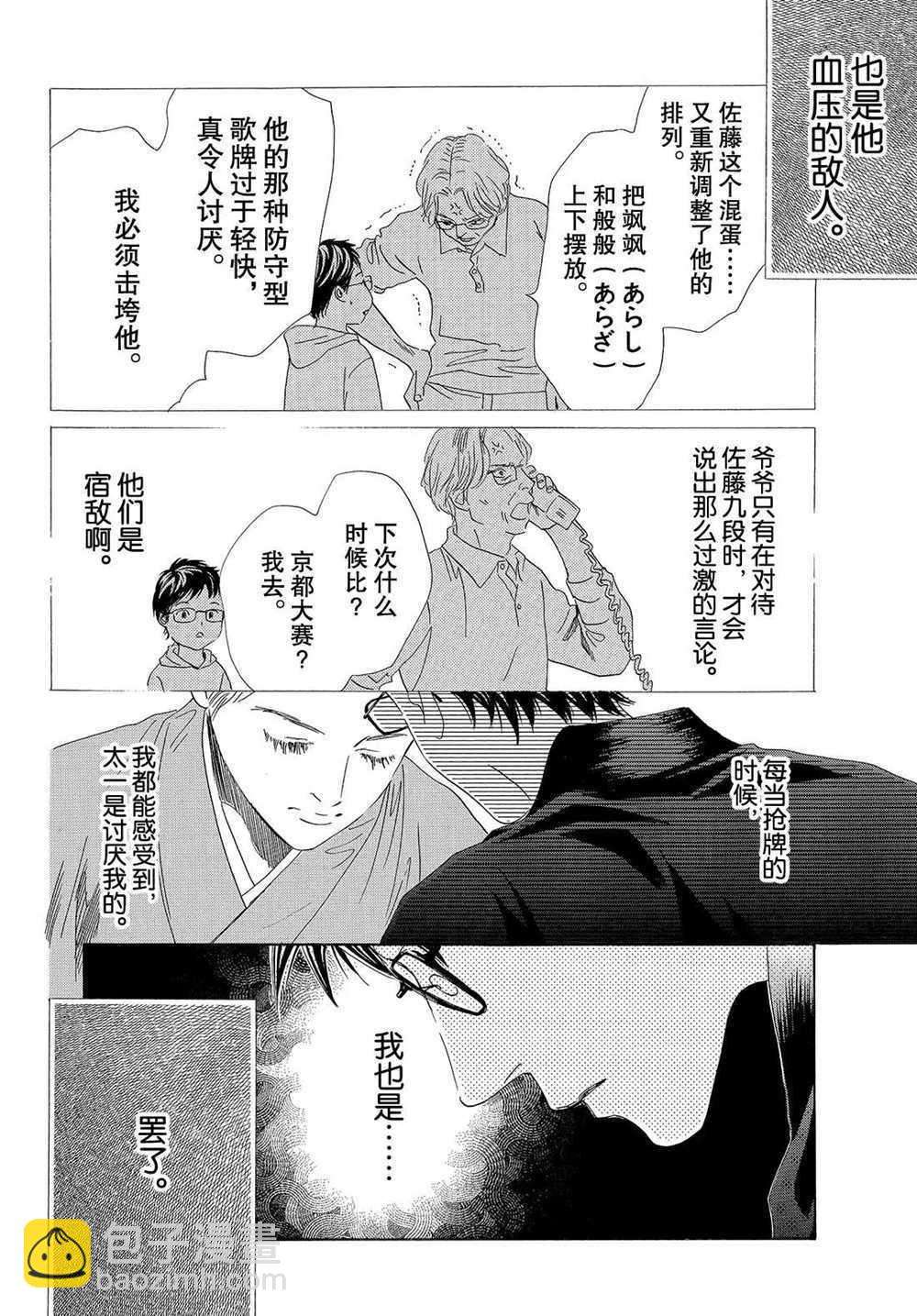 《花牌情缘》第197话 第30页