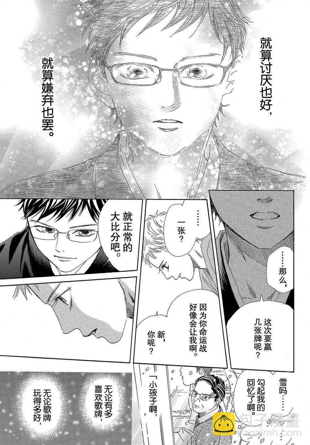 《花牌情缘》第197话 第31页