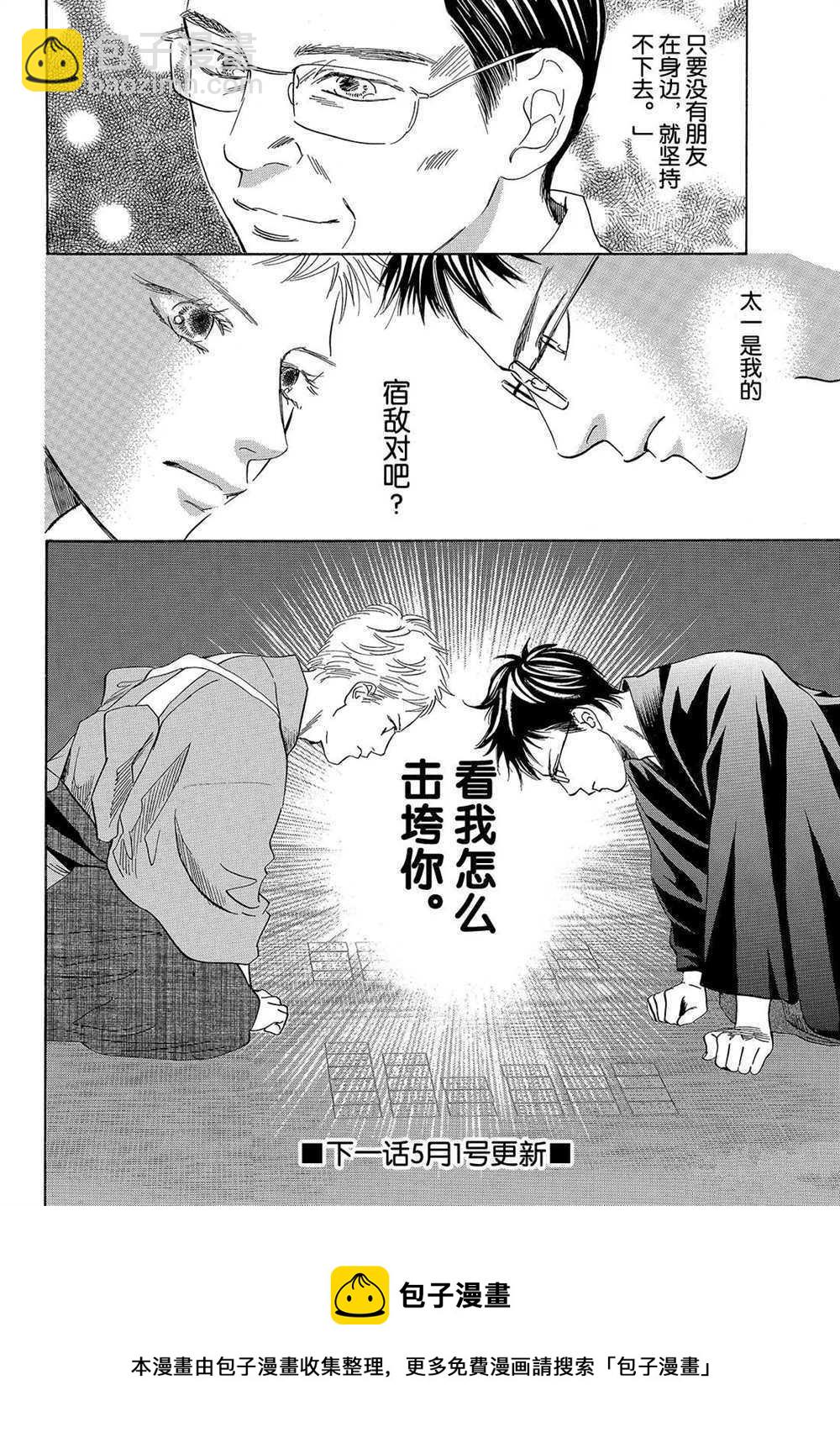 《花牌情缘》第197话 第32页