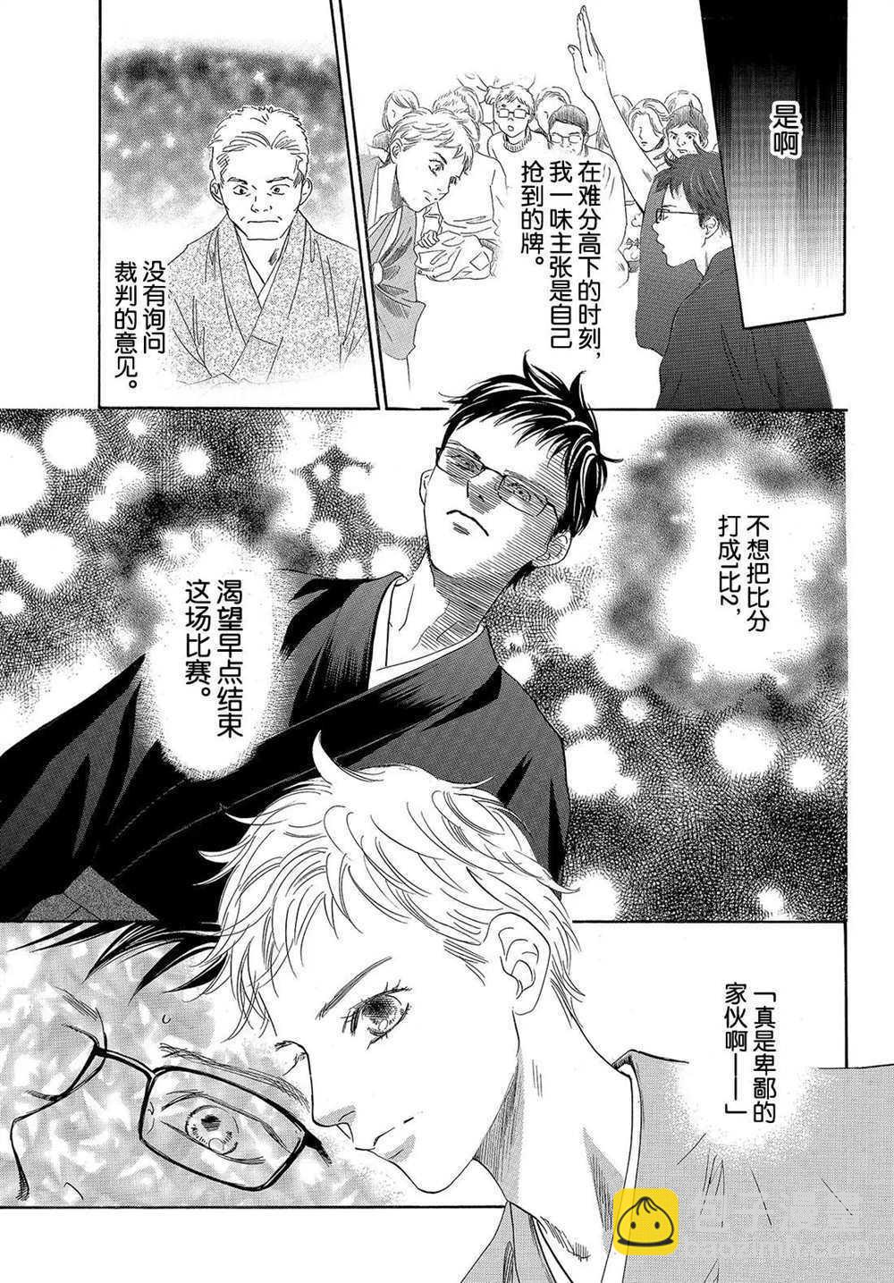 《花牌情缘》第197话 第3页