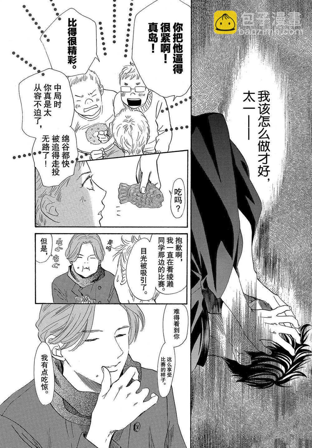 《花牌情缘》第197话 第5页