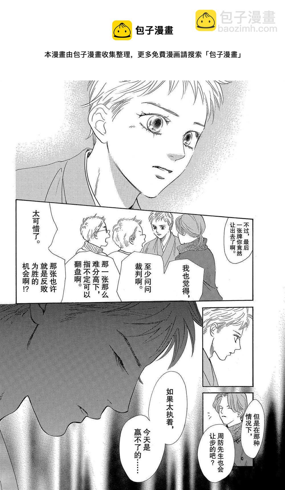 《花牌情缘》第197话 第6页