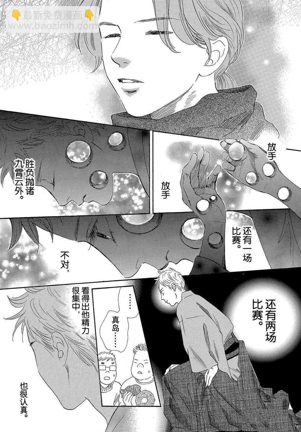 《花牌情缘》第197话 第7页