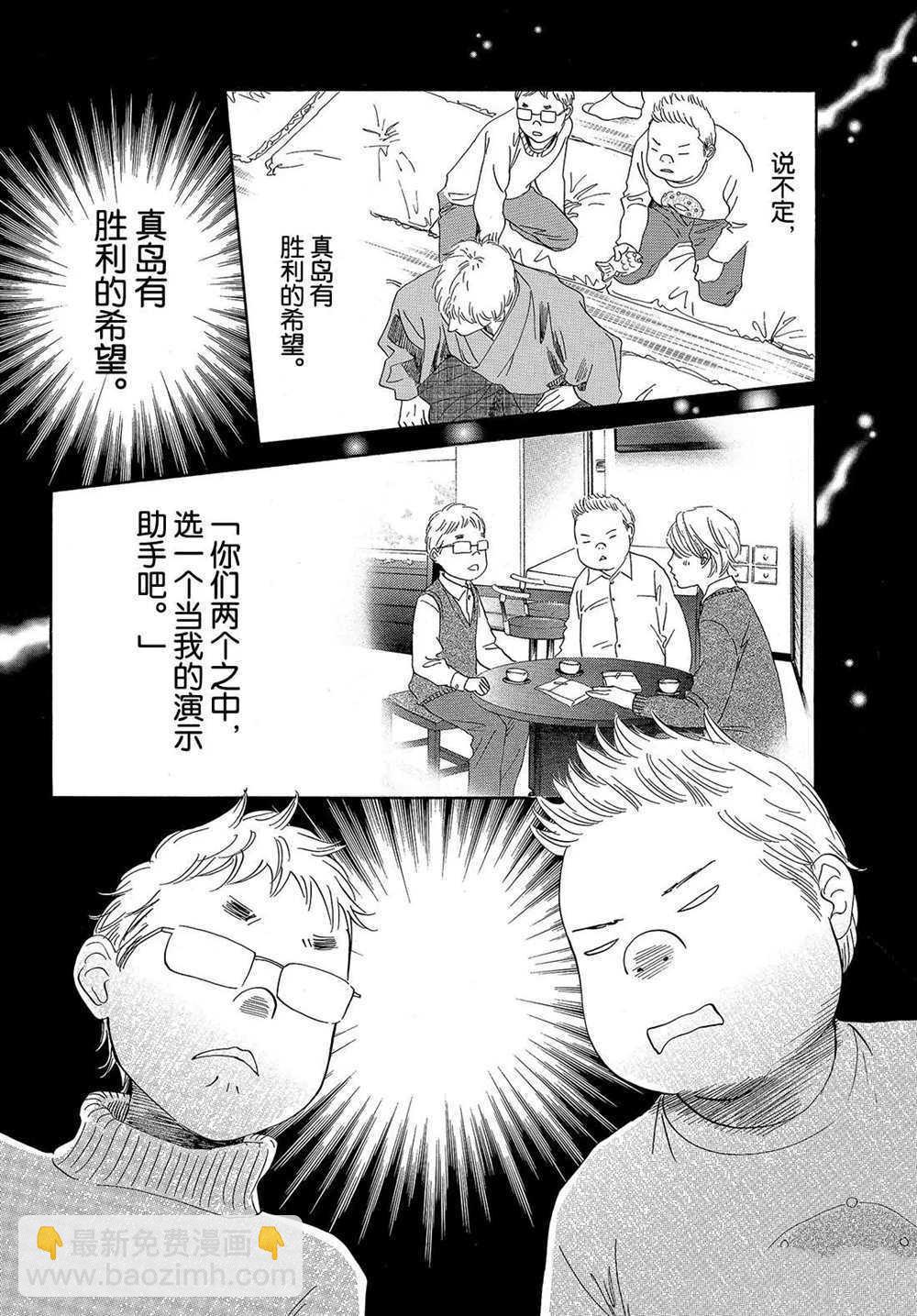 《花牌情缘》第197话 第8页