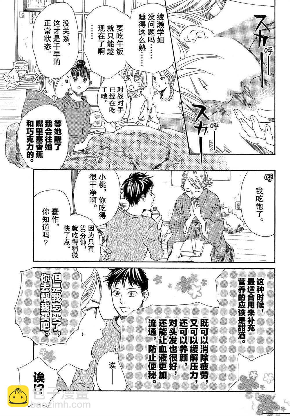 《花牌情缘》第197话 第9页