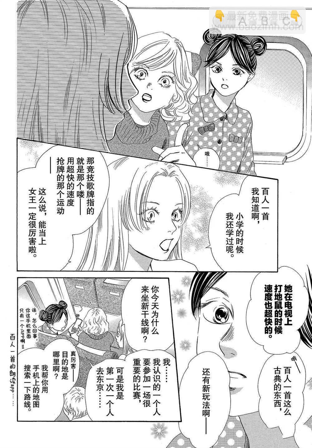 《花牌情缘》第196话 第10页