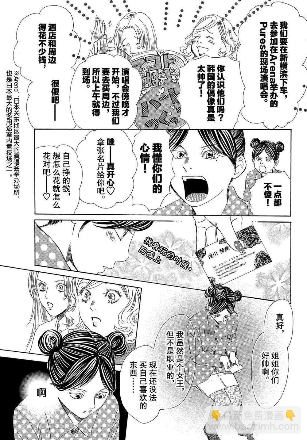 《花牌情缘》第196话 第11页