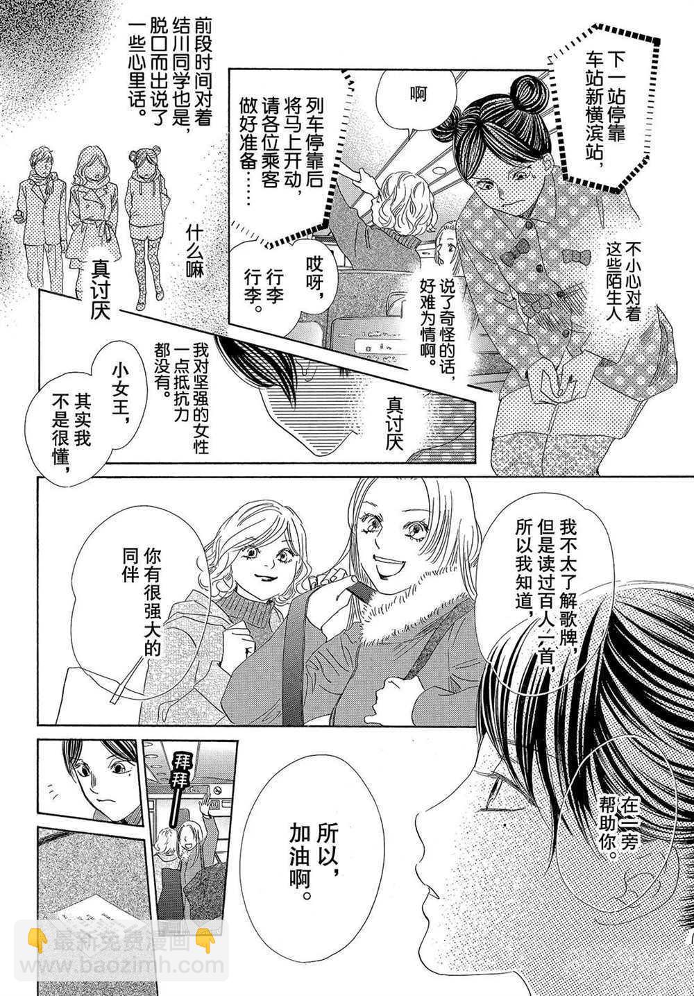 《花牌情缘》第196话 第12页