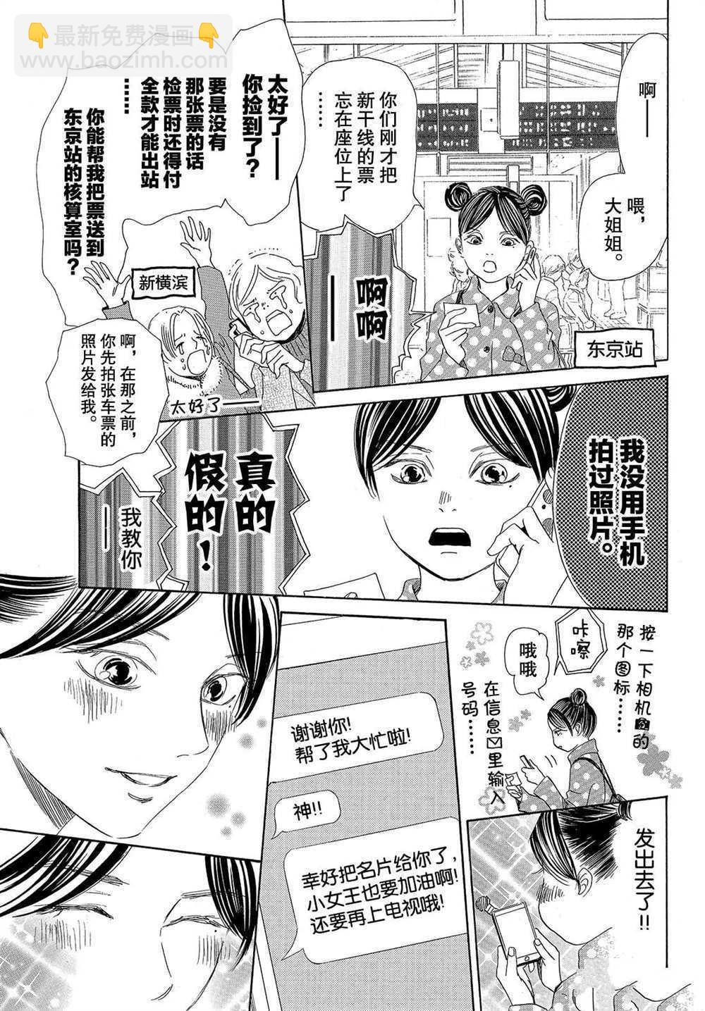 《花牌情缘》第196话 第13页