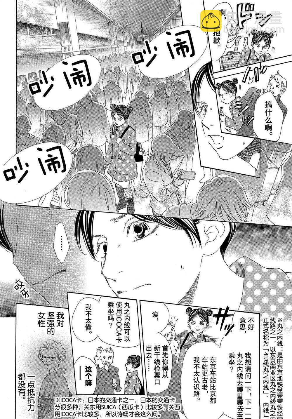 《花牌情缘》第196话 第14页