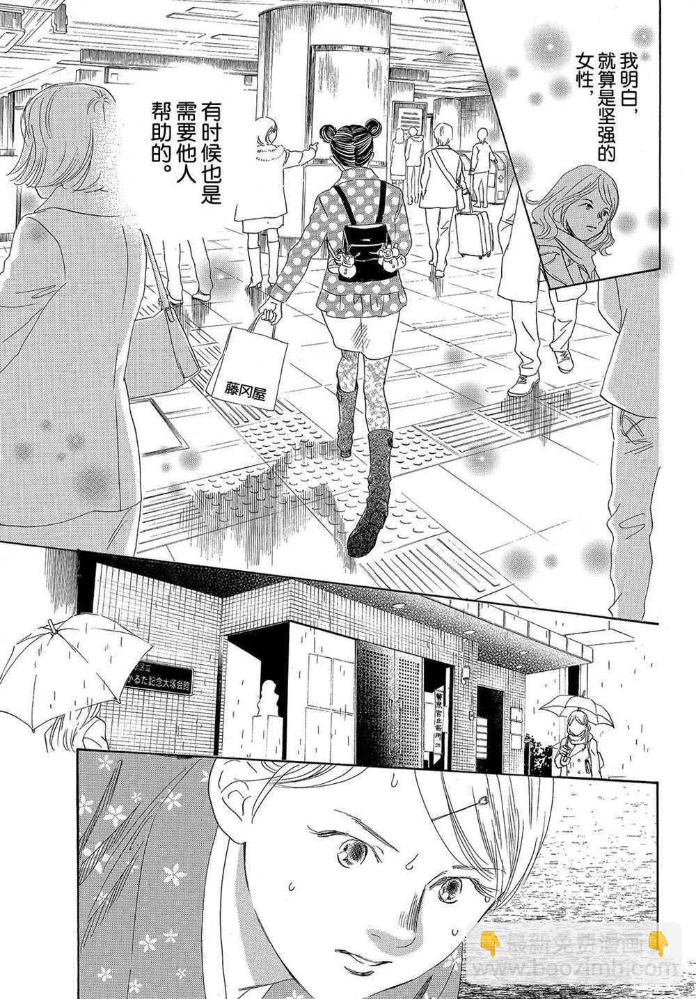 《花牌情缘》第196话 第15页