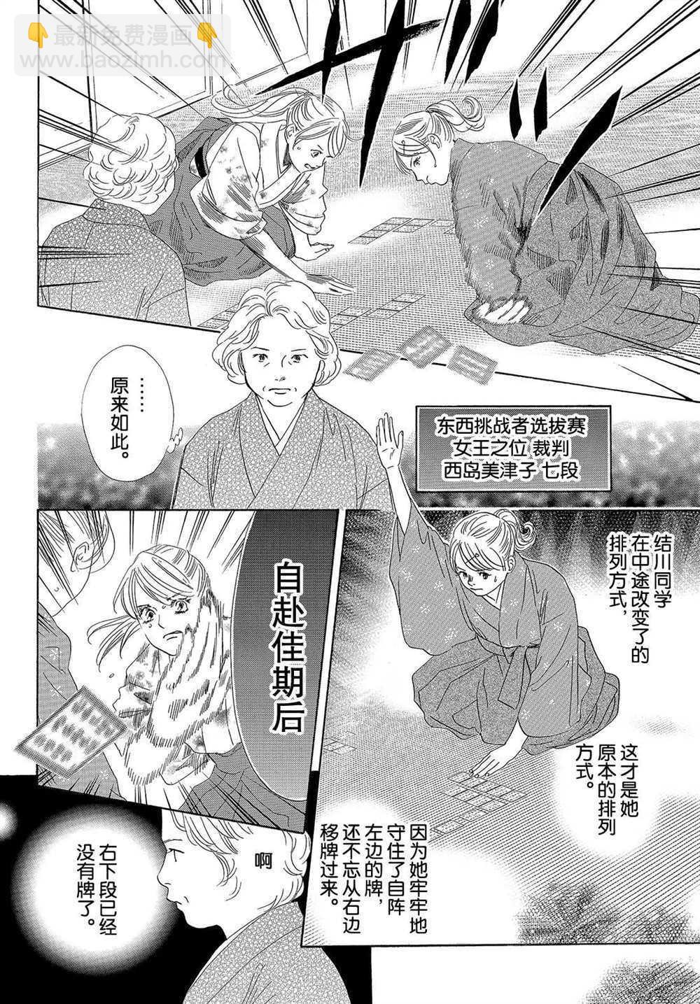 《花牌情缘》第196话 第16页