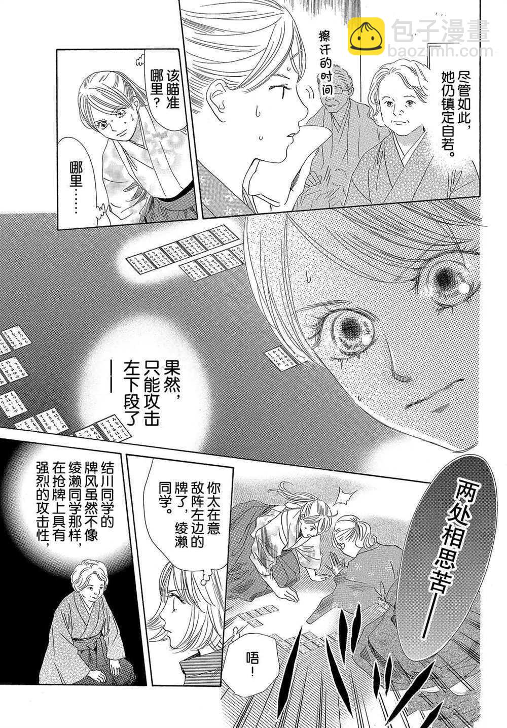 《花牌情缘》第196话 第17页