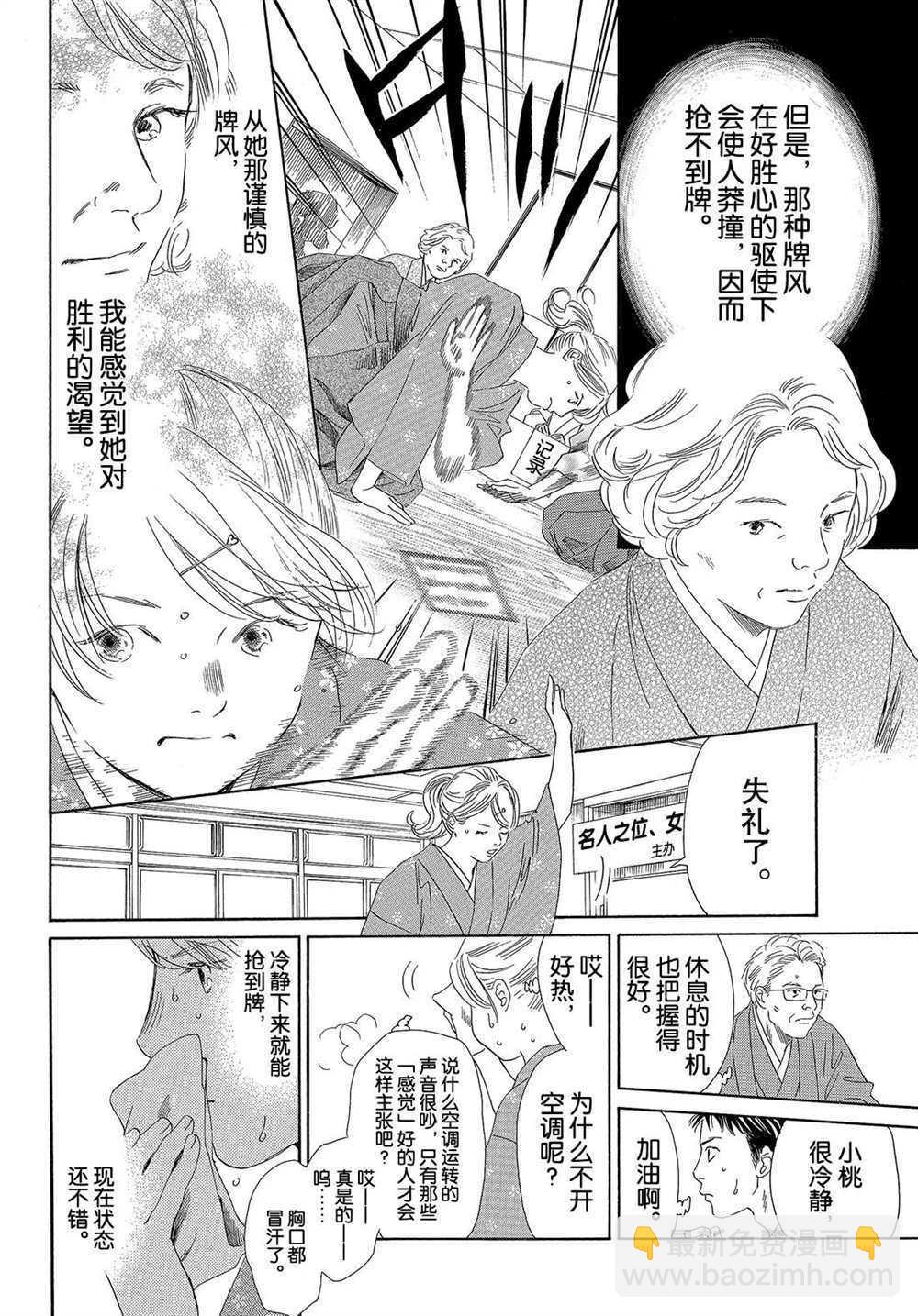 《花牌情缘》第196话 第18页