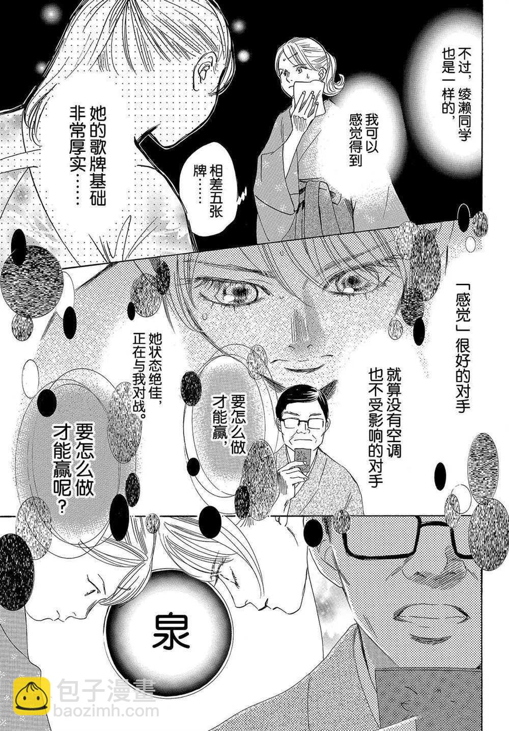 《花牌情缘》第196话 第19页