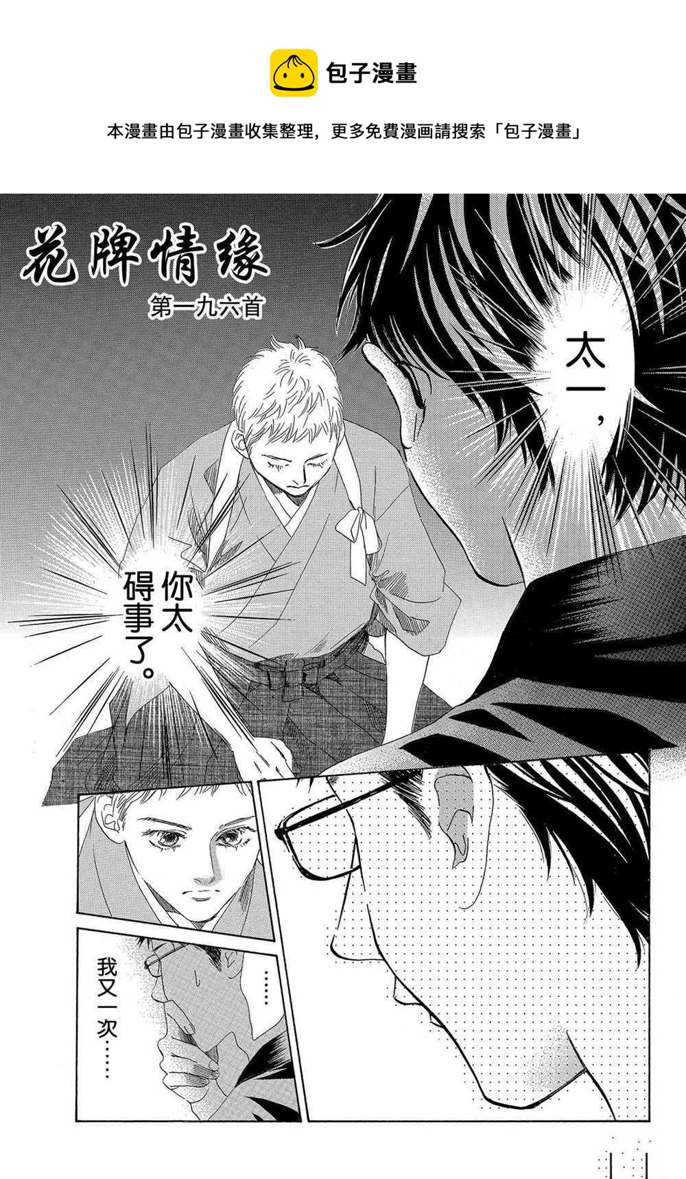 《花牌情缘》第196话 第1页