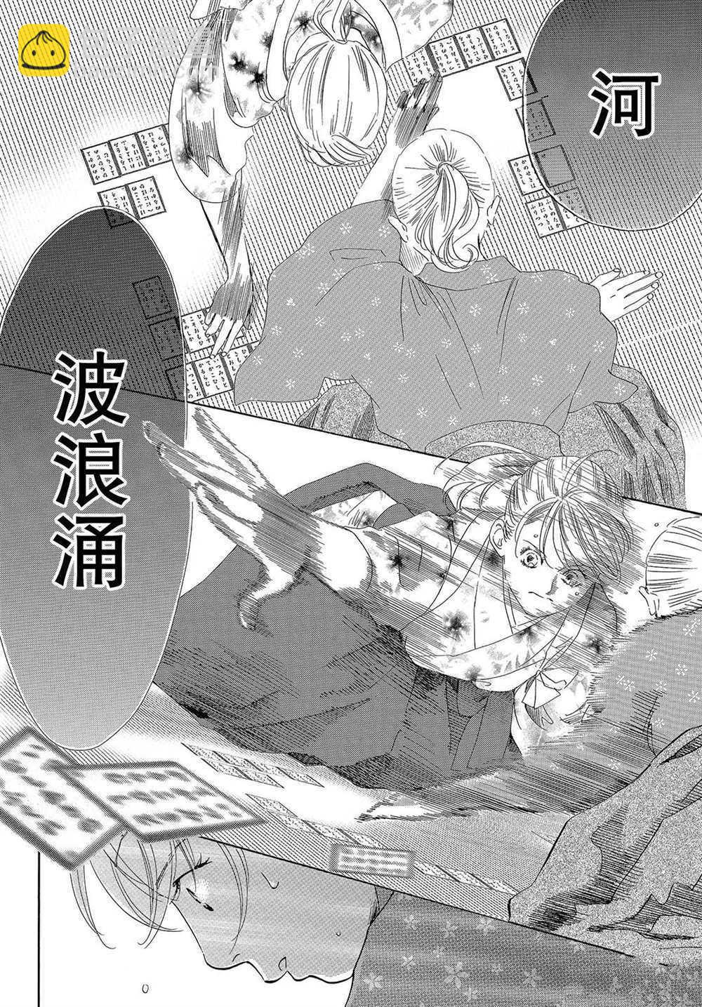 《花牌情缘》第196话 第20页