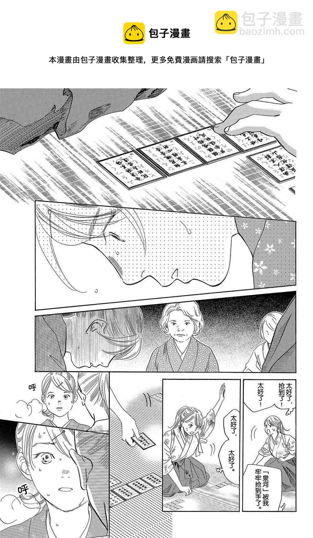 《花牌情缘》第196话 第21页