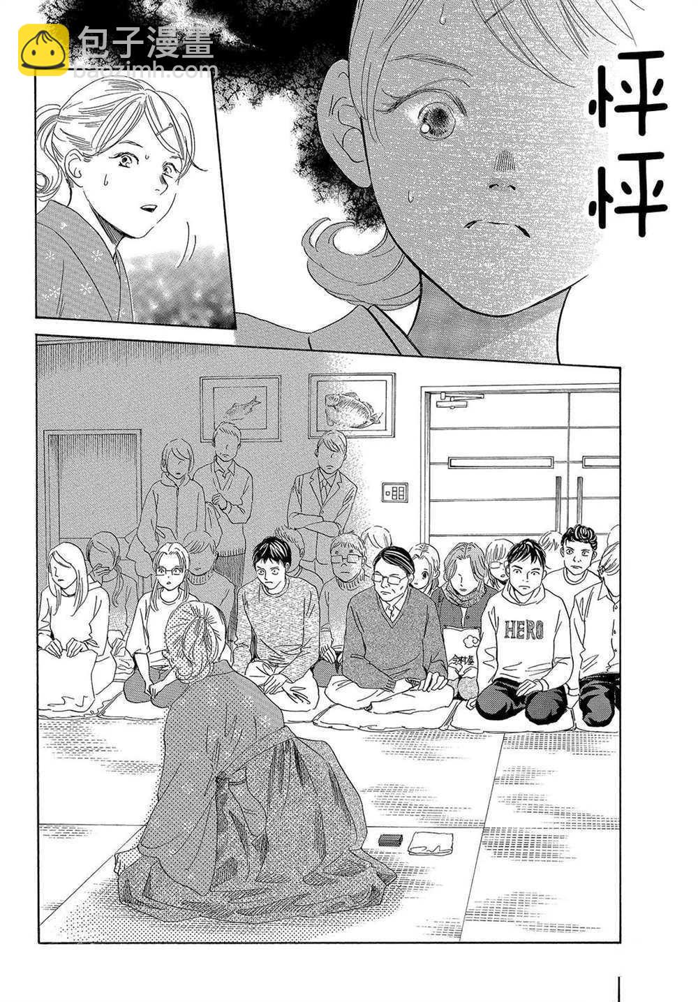 《花牌情缘》第196话 第22页