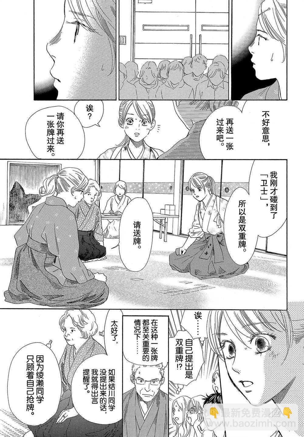 《花牌情缘》第196话 第23页