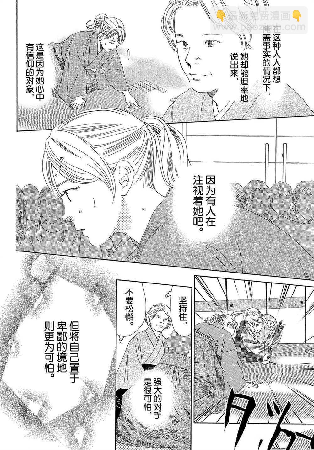 《花牌情缘》第196话 第24页