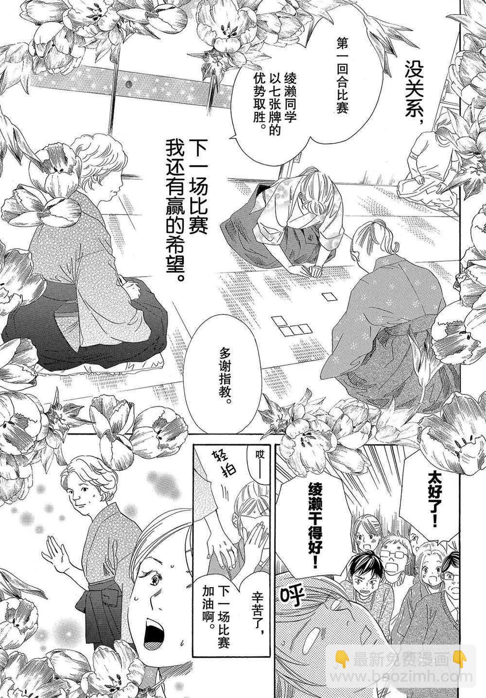 《花牌情缘》第196话 第25页