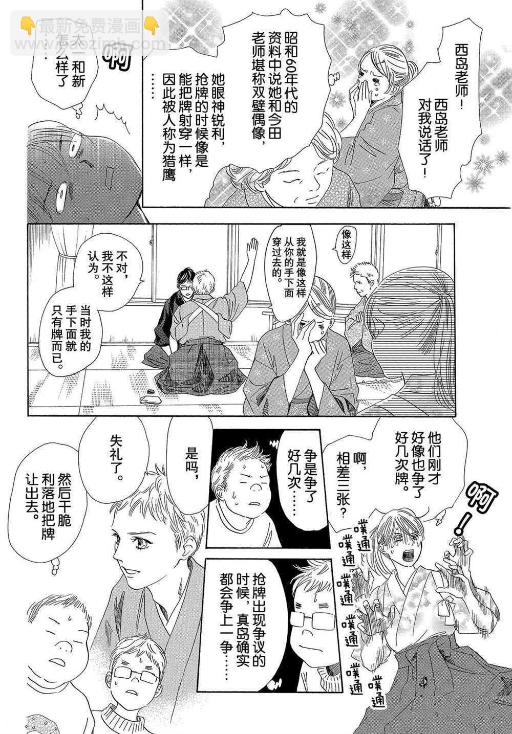《花牌情缘》第196话 第26页