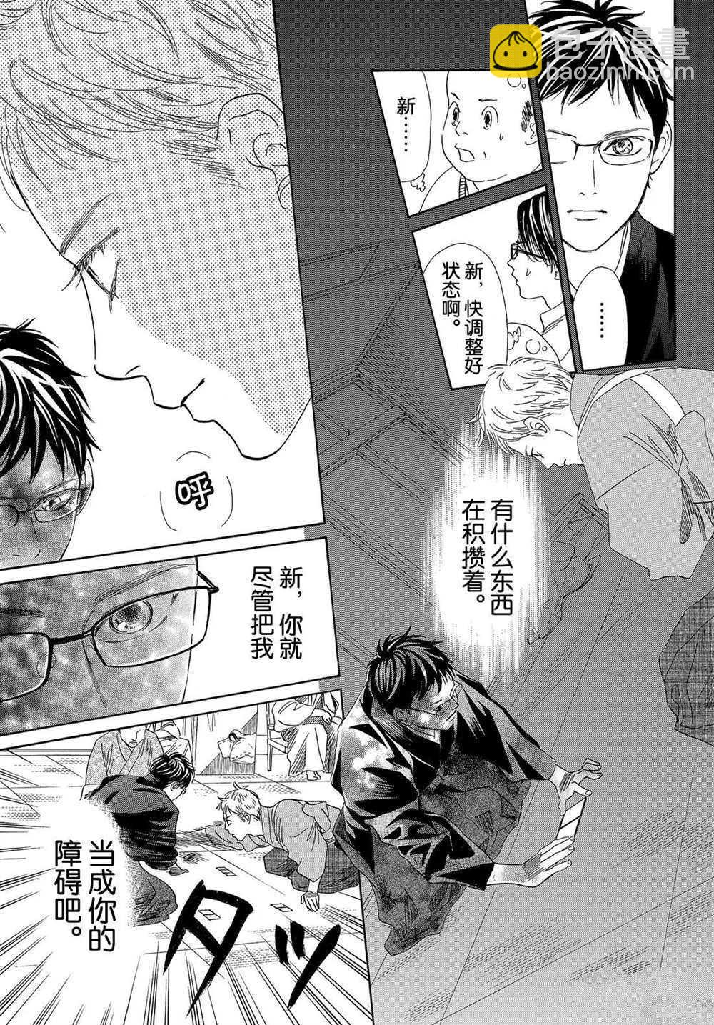 《花牌情缘》第196话 第27页