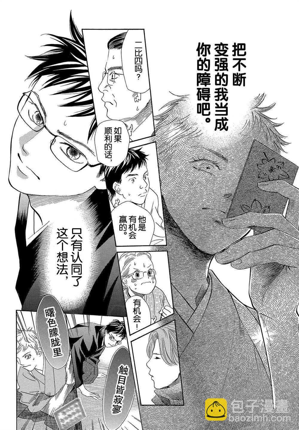 《花牌情缘》第196话 第28页