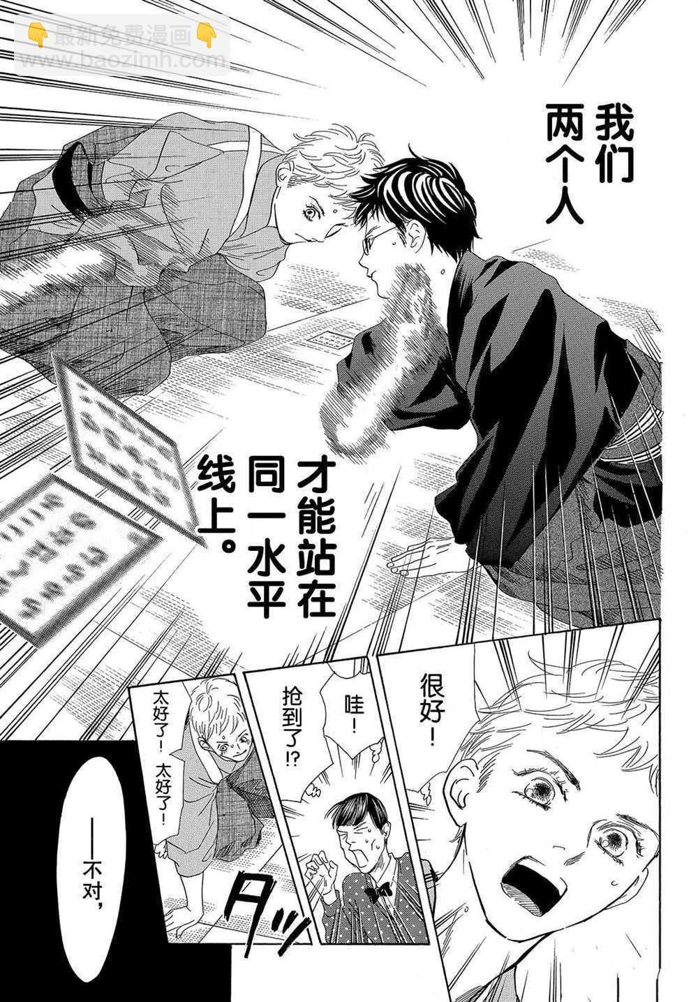 《花牌情缘》第196话 第29页