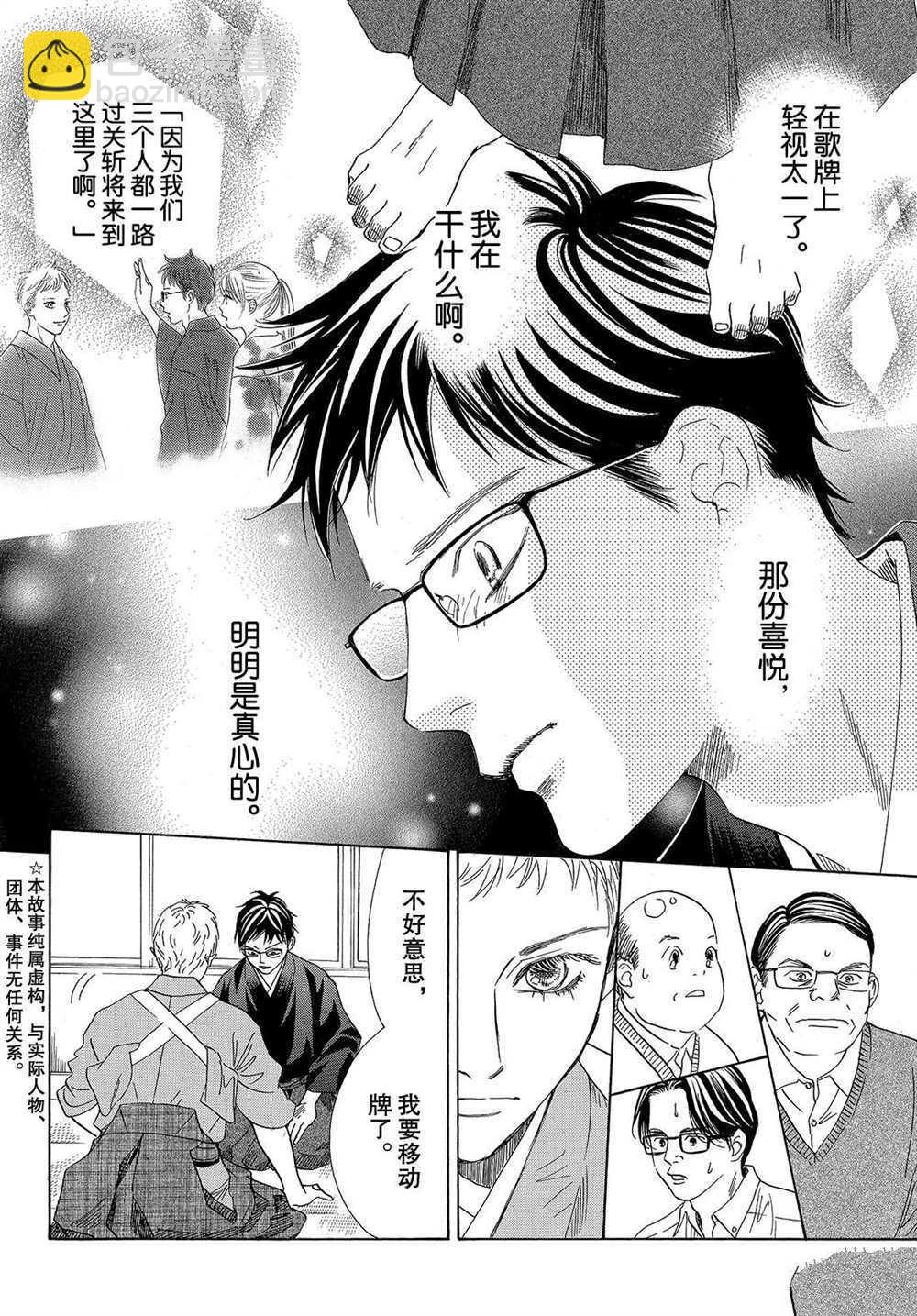 《花牌情缘》第196话 第2页