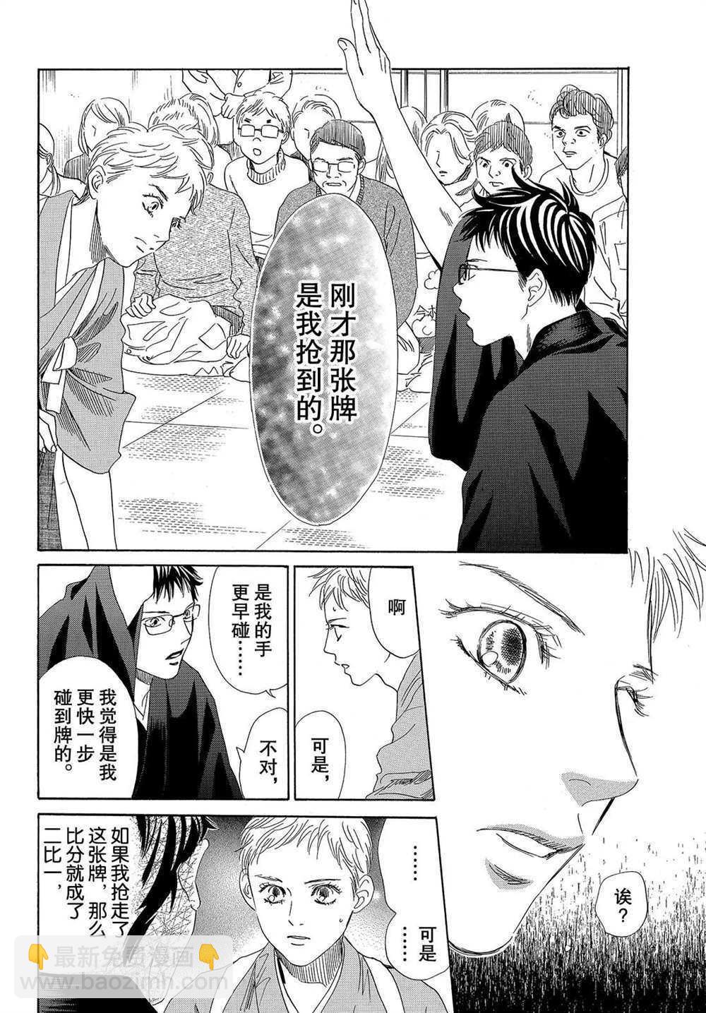 《花牌情缘》第196话 第30页