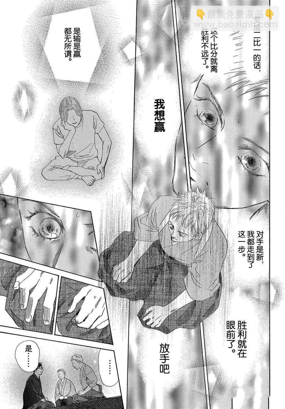 《花牌情缘》第196话 第31页