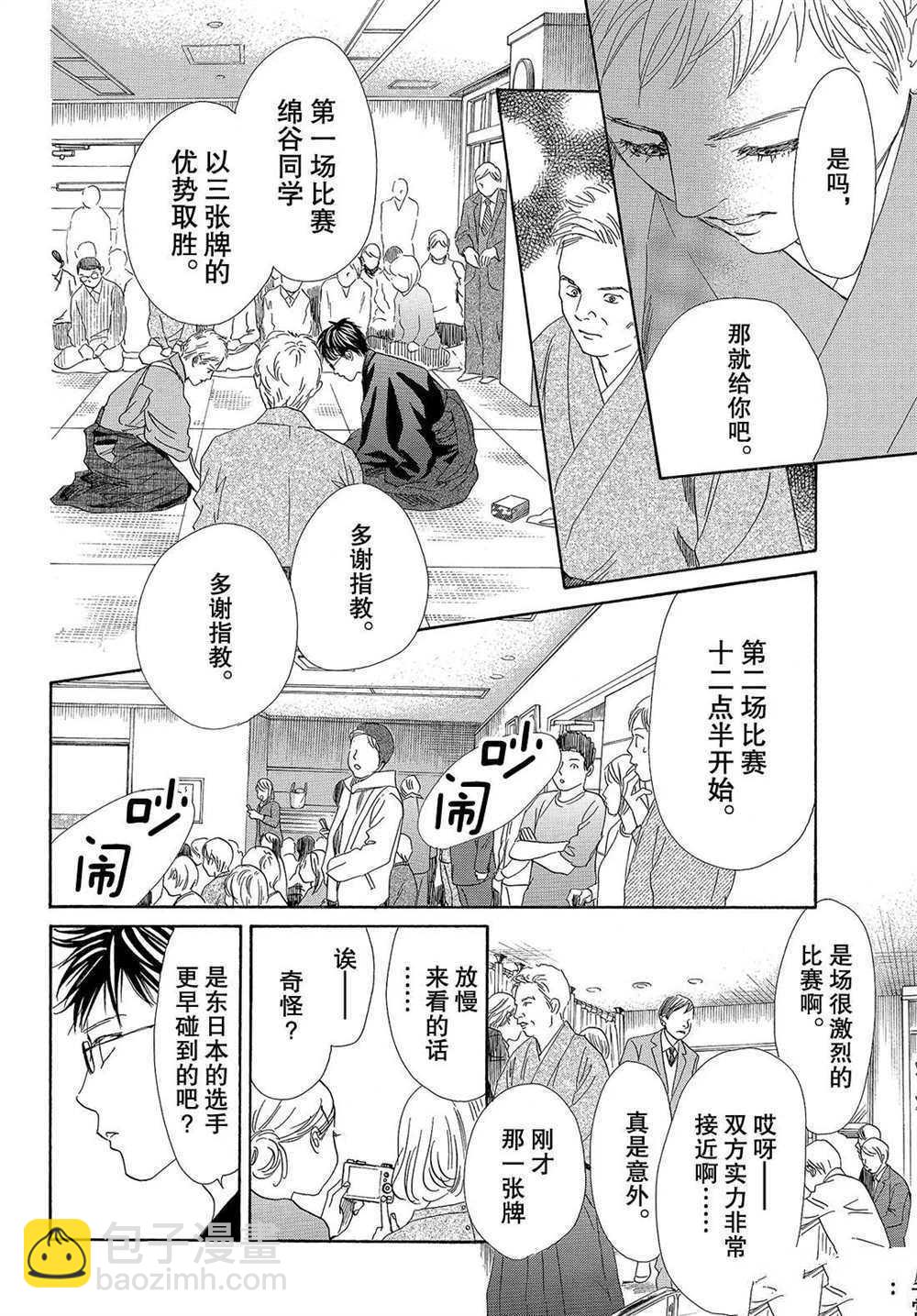 《花牌情缘》第196话 第32页