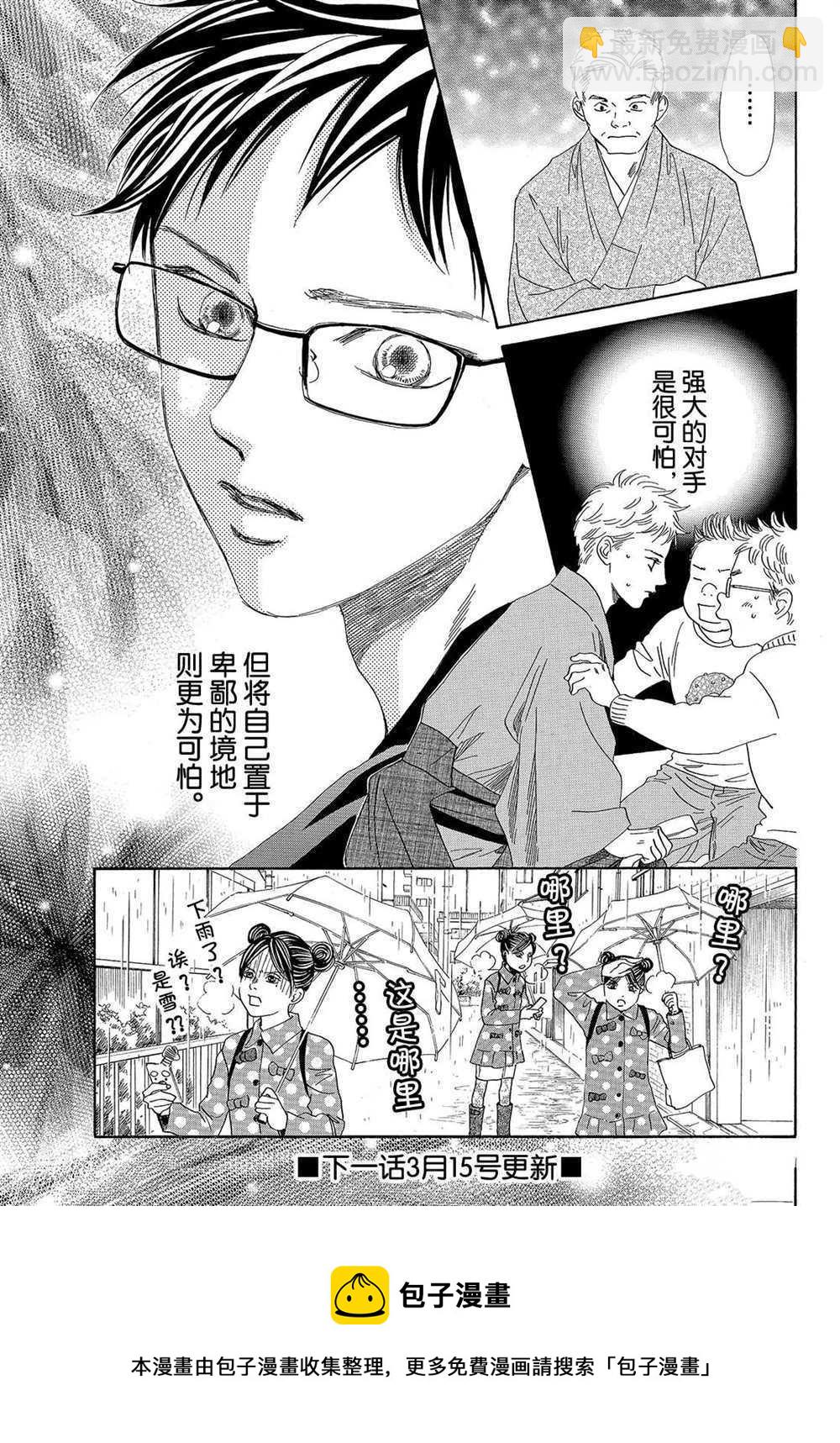 《花牌情缘》第196话 第33页