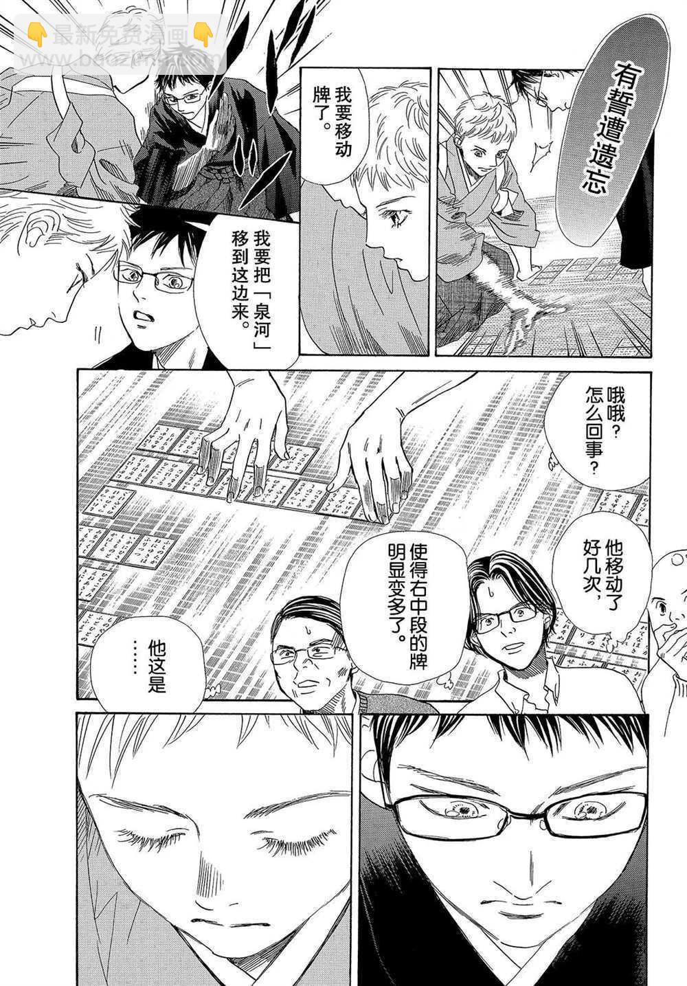 《花牌情缘》第196话 第3页