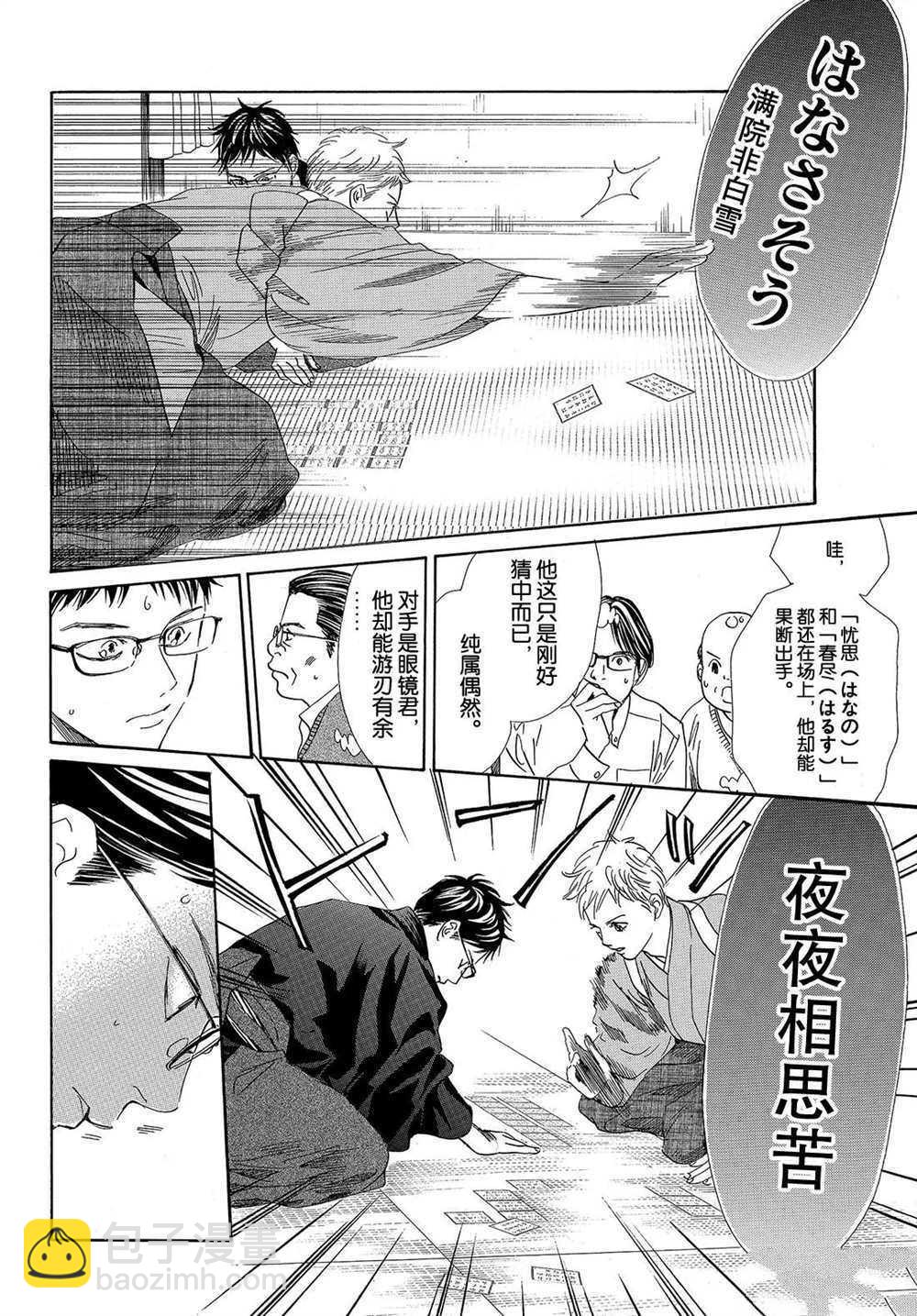 《花牌情缘》第196话 第4页