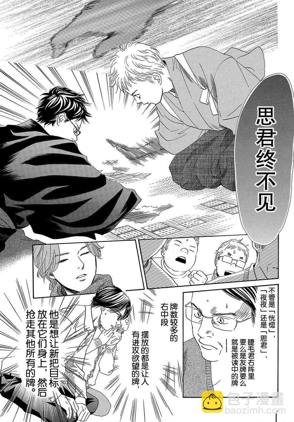 《花牌情缘》第196话 第5页