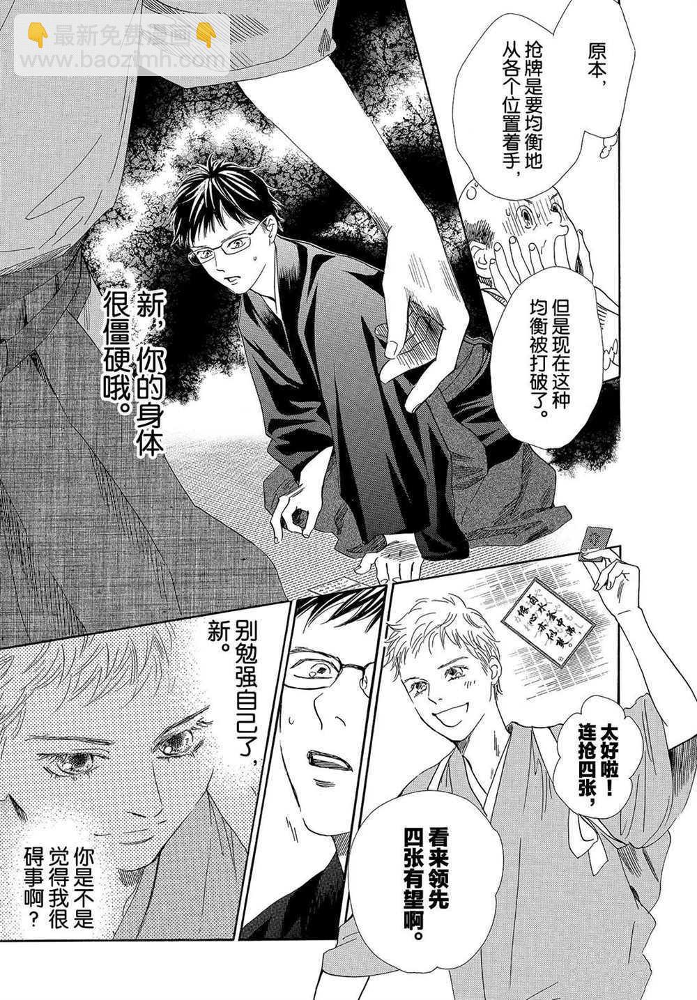 《花牌情缘》第196话 第6页