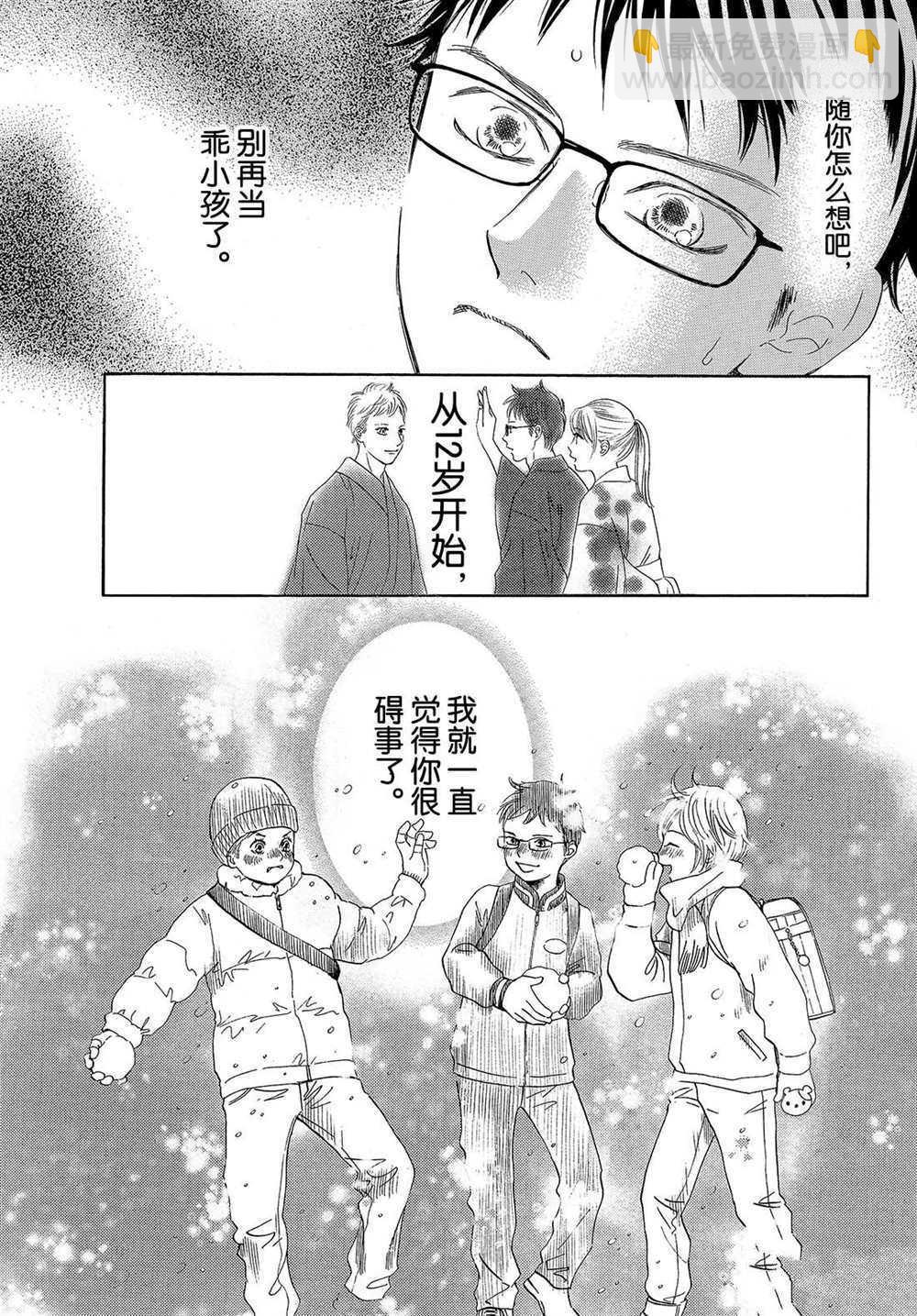 《花牌情缘》第196话 第7页