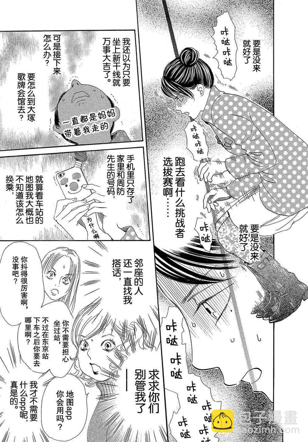 《花牌情缘》第196话 第8页