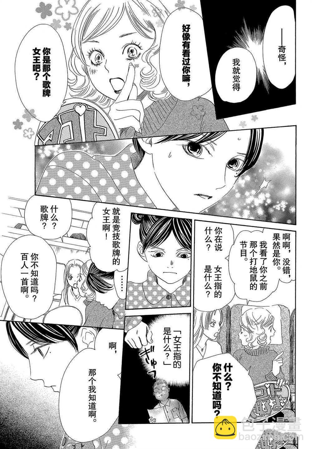 《花牌情缘》第196话 第9页