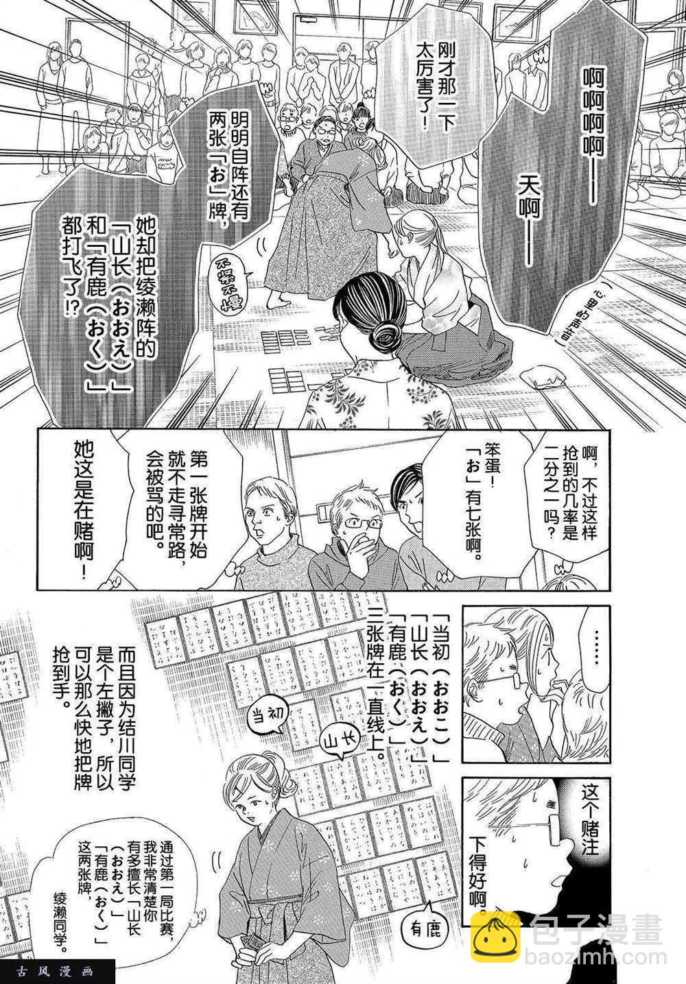 《花牌情缘》第198话 第10页