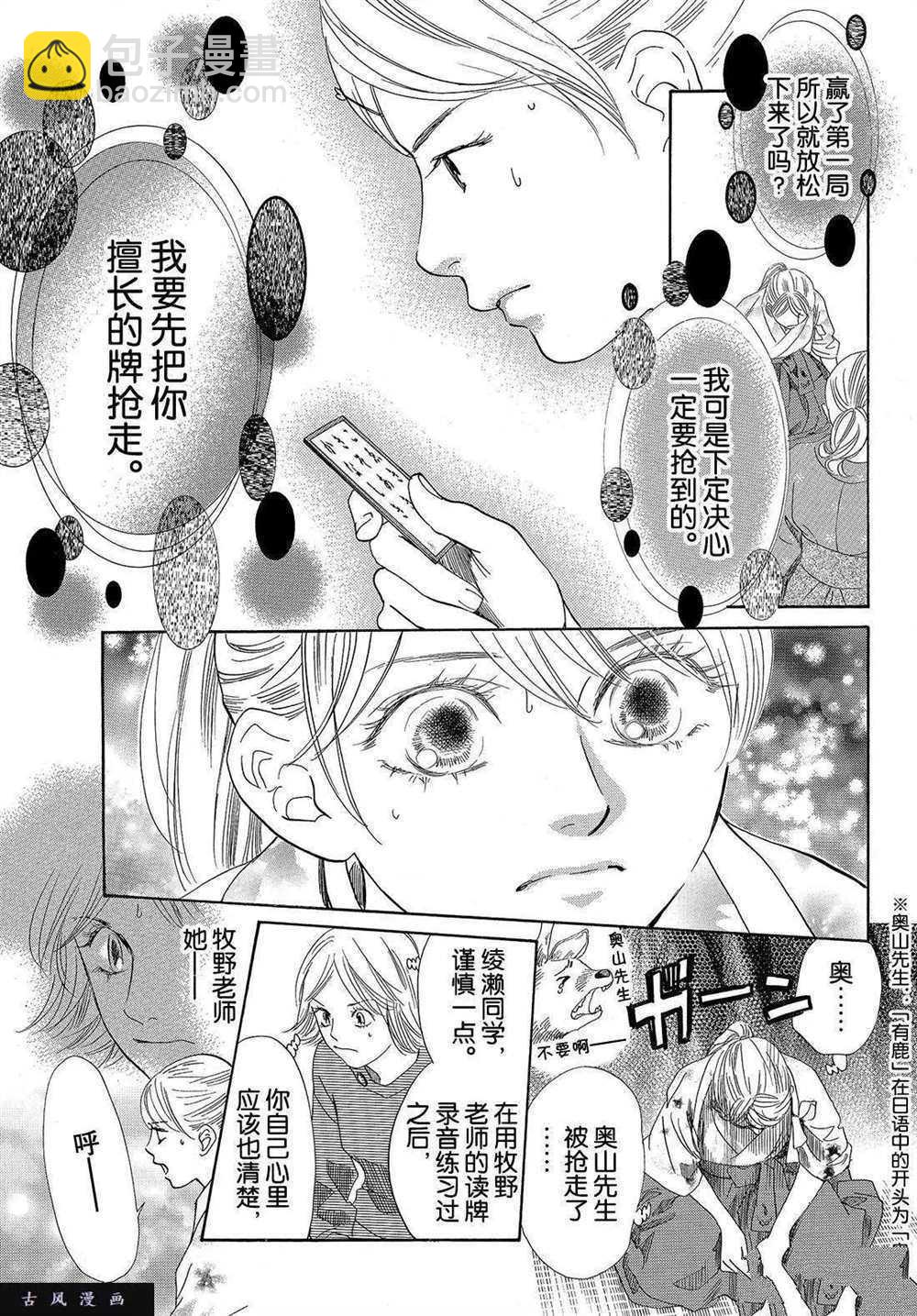 《花牌情缘》第198话 第11页