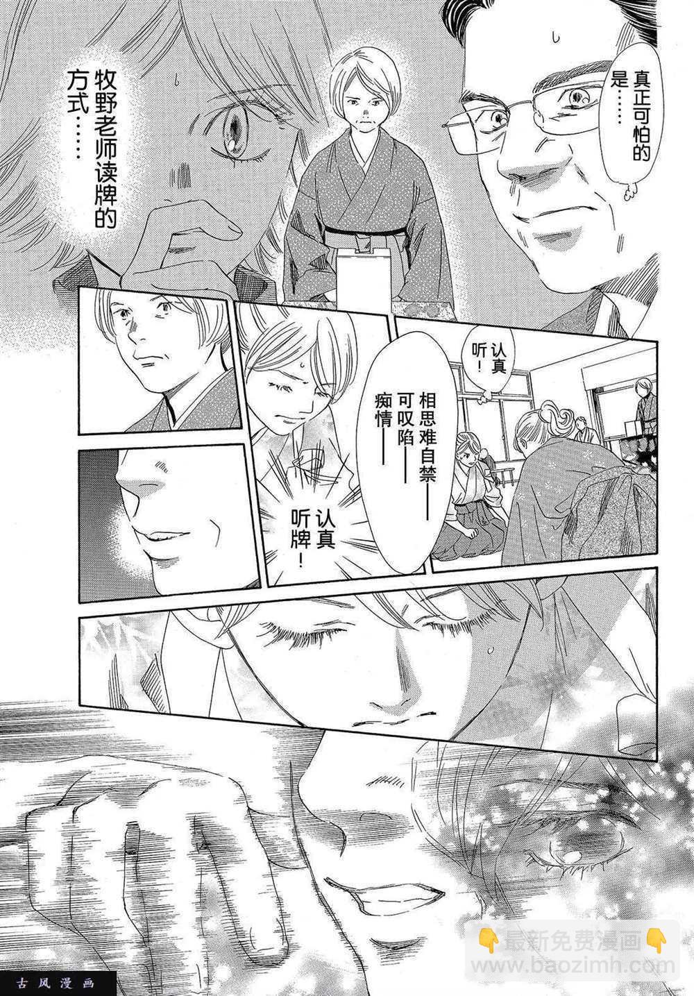 《花牌情缘》第198话 第13页