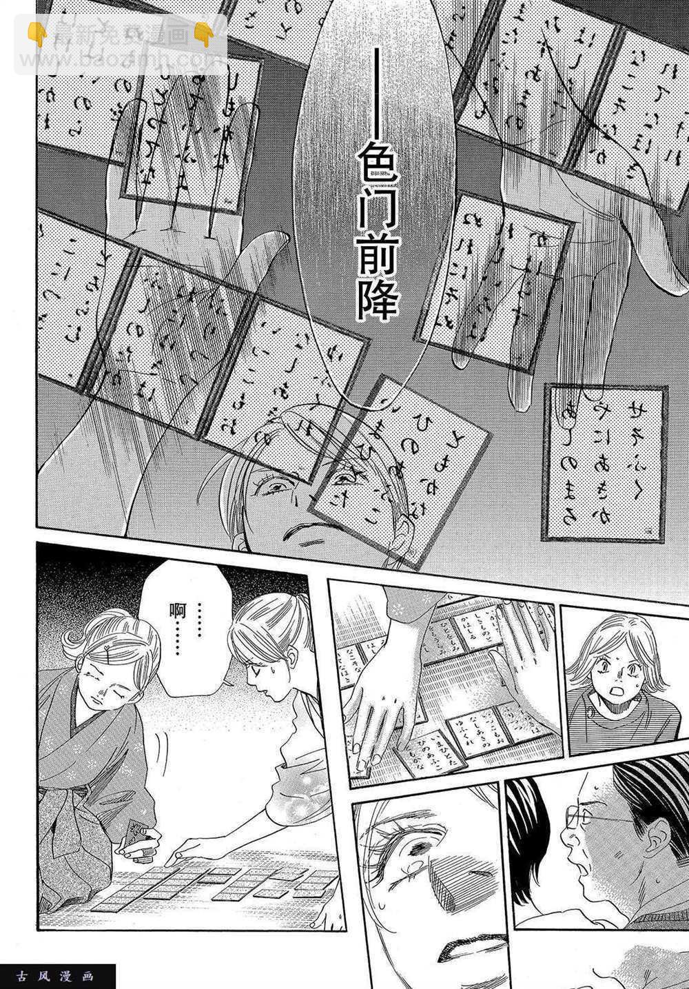 《花牌情缘》第198话 第14页