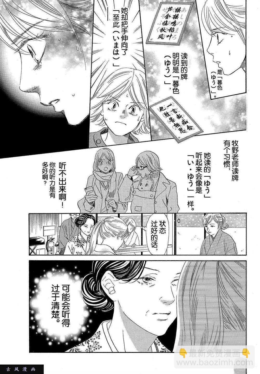 《花牌情缘》第198话 第15页
